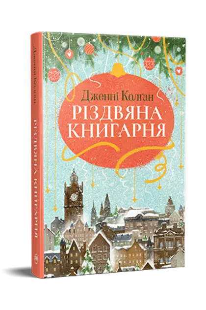 The Christmas Bookshop by Jenny Colgan