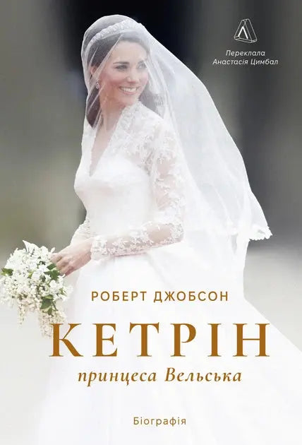 Catherine, the Princess of Wales: A Biography of the Future Queen by Robert Jobson