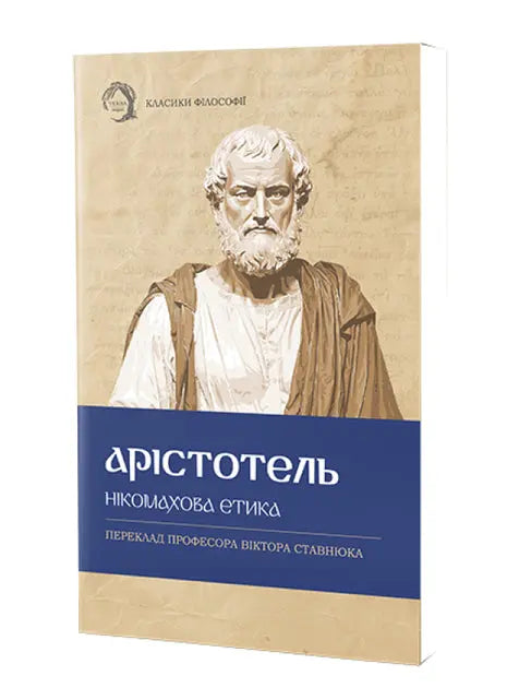 Nicomachean Ethics by Aristotle