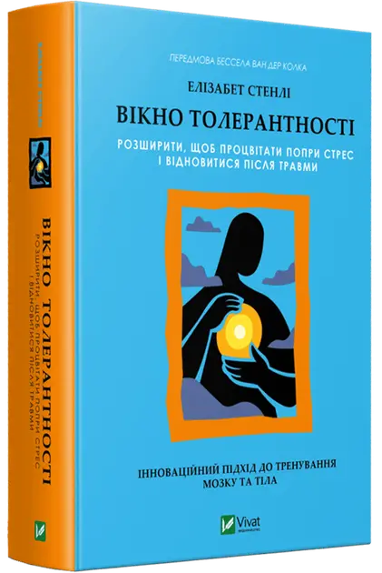 Widen the Window: Training Your Brain and Body to Thrive During Stress and Recover from Trauma by Elizabeth Stanley