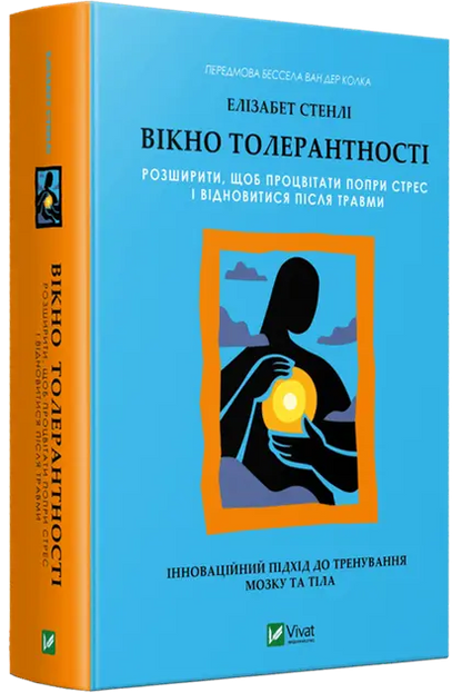 Widen the Window: Training Your Brain and Body to Thrive During Stress and Recover from Trauma by Elizabeth Stanley