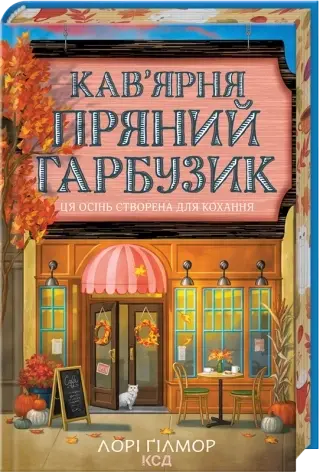 The Pumpkin Spice Café by Laura Gilmore