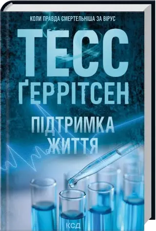 Life Support by Tess Gerritsen