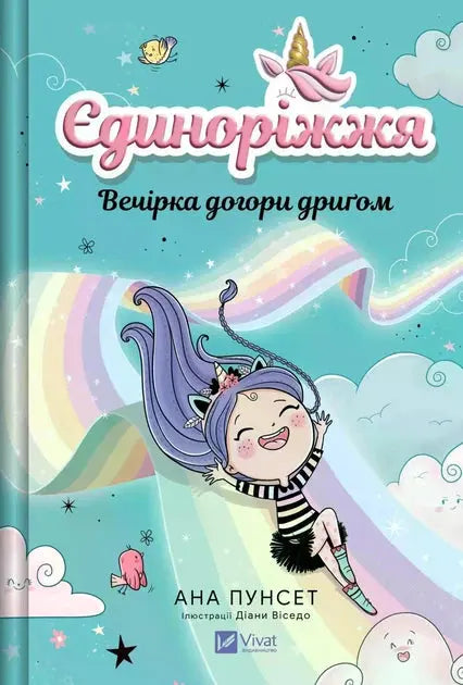 Unicornia. A Party Turned Upside Down by Ana Punsets