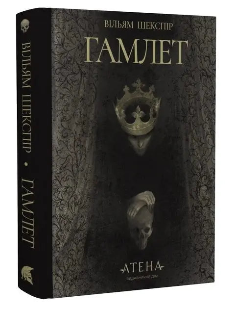 Hamlet by William Shakespeare