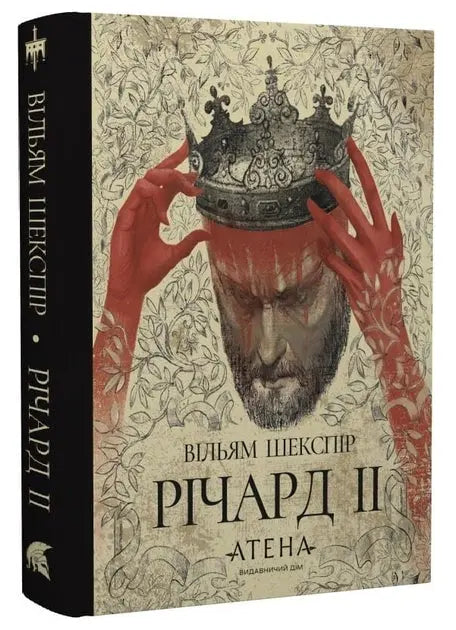 Richard II by William Shakespeare
