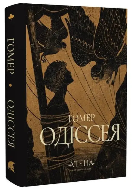 The Odyssey by Homer