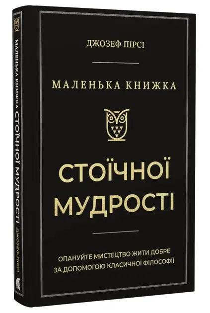 The Little Book of Stoic Wisdom by Joseph Pierce