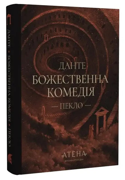 The Divine Comedy (Inferno) by Dante Alighieri
