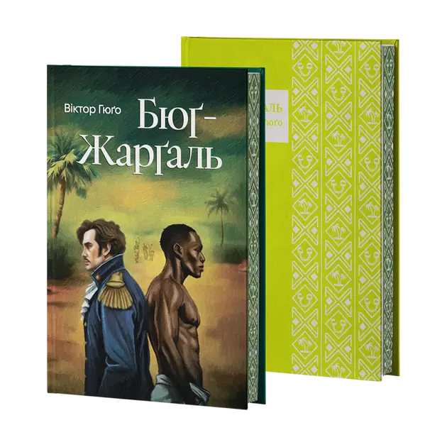 Bug-Jargal by Victor Hugo