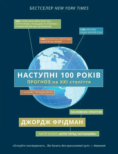 The Next 100 Years: A Forecast for the 21st Century by George Friedman