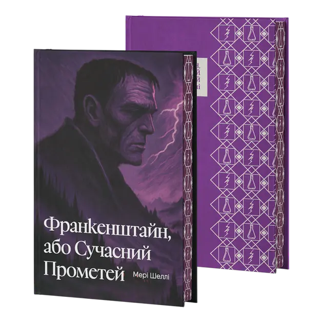 Frankenstein, or the Modern Prometheus by Mary Shelley