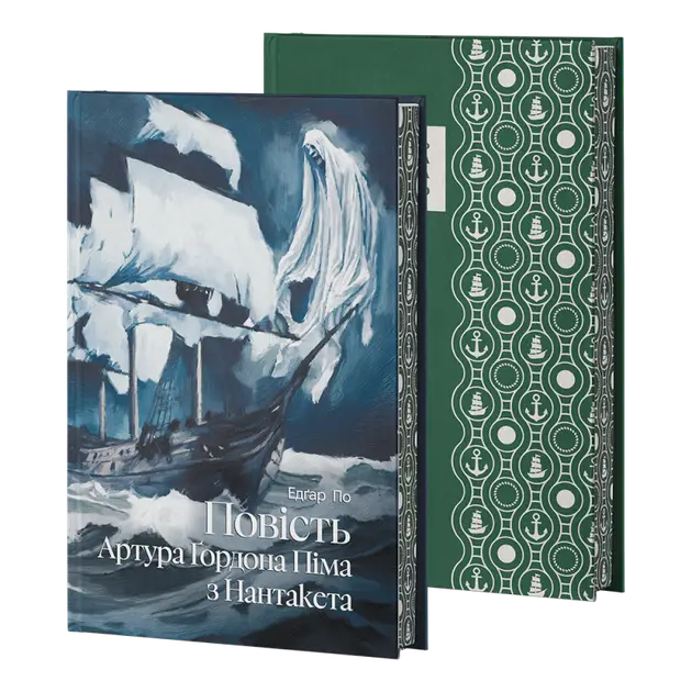 The Narrative of Arthur Gordon Pym of Nantucket by Edgar Allan Poe