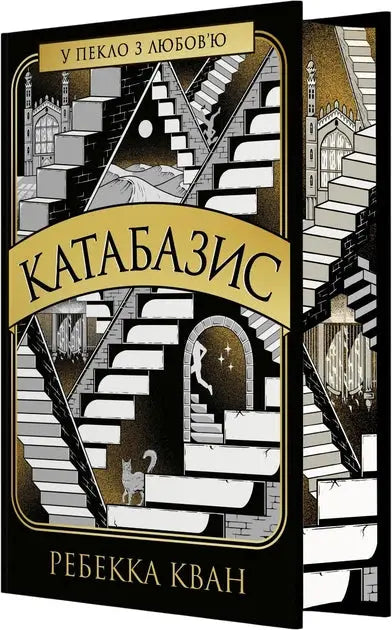 Katabasis by Rebecca Kuang