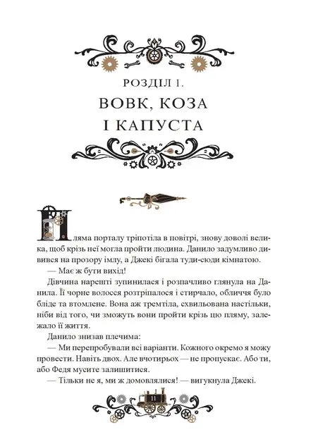 Leoburg. Kniga 2. Ostannja vijna imperij by Irina Grabovska