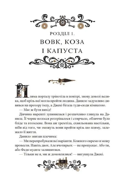 Leoburg. Kniga 2. Ostannja vijna imperij by Irina Grabovska