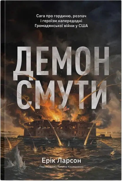 Demon of the Gloom: A Saga of Pride, Despair, and Heroism on the Eve of the American Civil War by Erik Larson