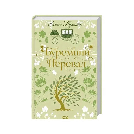 Wuthering Heights by Emily