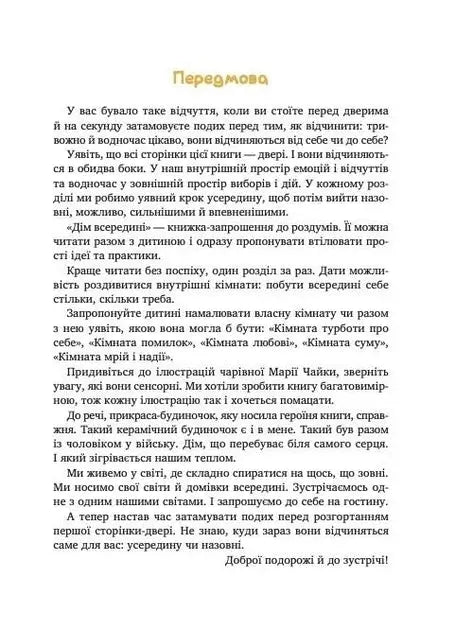 The House Inside by Svitlana Roiz