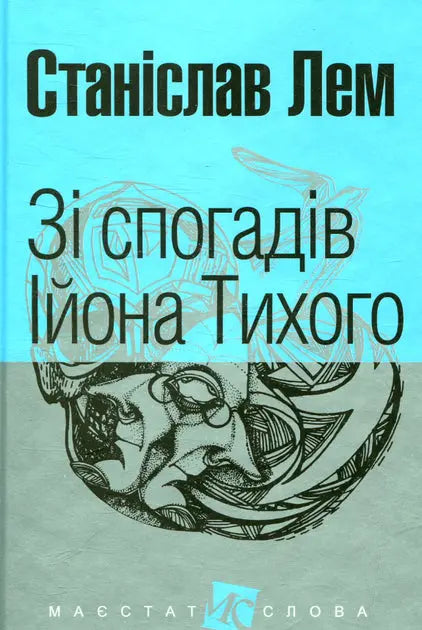 Memoirs of Ijon Tichy by Stanislaw Lem