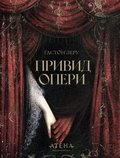 The Phantom of the Opera by Gaston Leroux