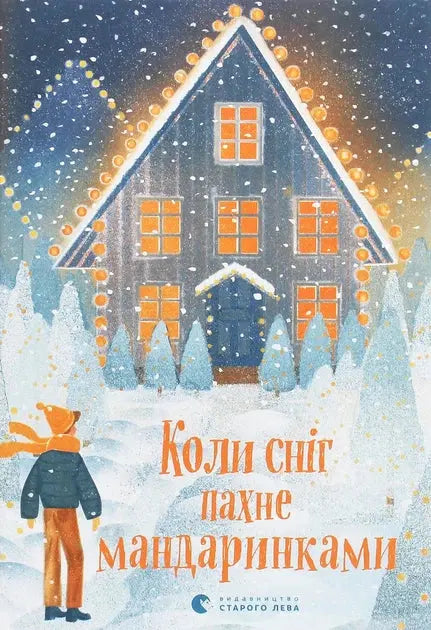 When Snow Smells Like Tangerines by Various Authors, Natalka Maletych