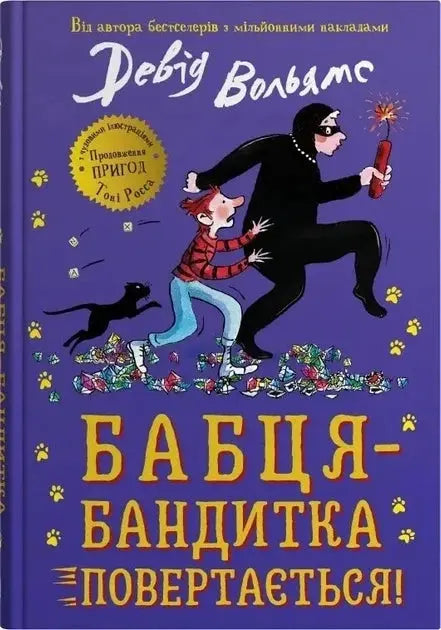 Babcia-Banditka Povertaetsya! by David Walliams