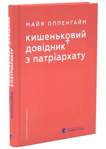The Pocket Guide to the Patriarchy by Maya Oppenheim