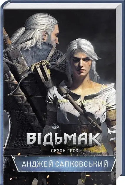 The Witcher. Season of Storms by Andrzej Sapkowski