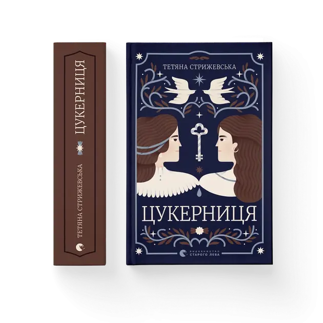 Цукерниця by Тетяна Стрижевська