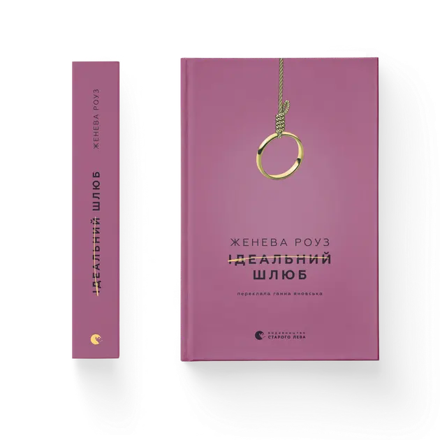 The Perfect Marriage by Geneva Rose