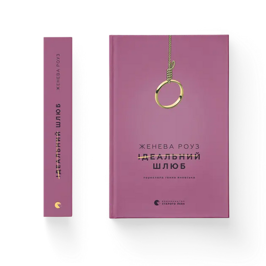 The Perfect Marriage by Geneva Rose