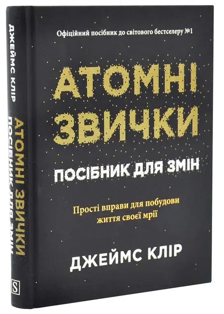 Atomic Habits: An Easy & Proven Way to Build Good Habits & Break Bad Ones by James Clear
