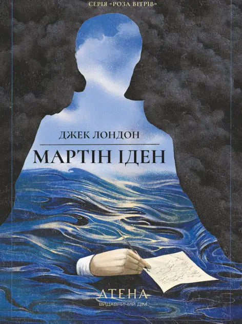 Martin Eden by Jack London