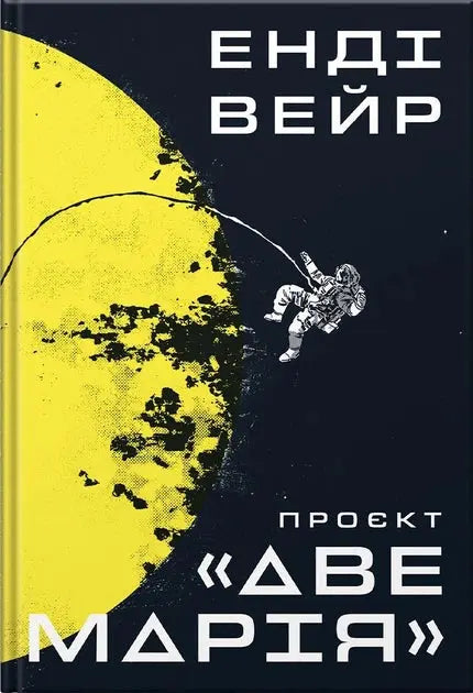 Project Hail Mary by Andy Weir