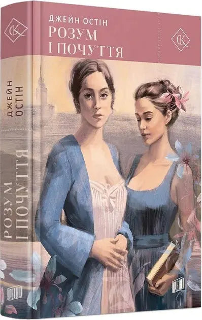 Sense and Sensibility by Jane Austen