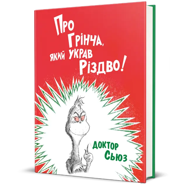 How the Grinch Stole Christmas! by Dr