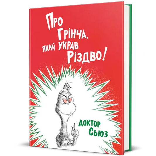 How the Grinch Stole Christmas! by Dr