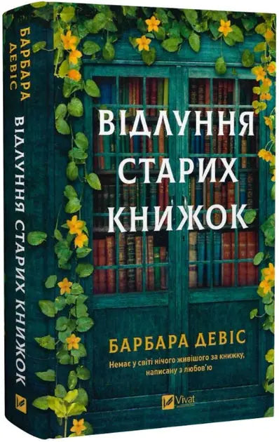 The Echo of Old Books by Barbara Davis