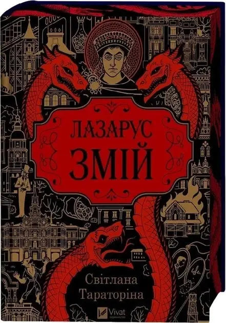 Lazarus. The Snake by Svitlana Taratorina