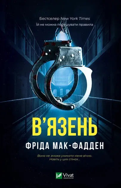 The Inmate by Freida