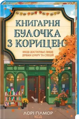 Bookstore 'Cinnamon Bun' by Laura Gilmore