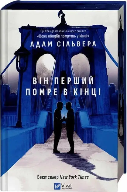 The First to Die at the End by Adam Silvera
