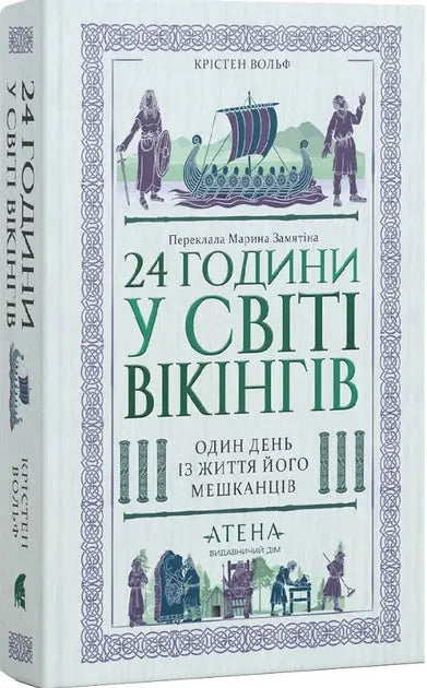24 Hours in the World of the Vikings by Kirsten Wolf