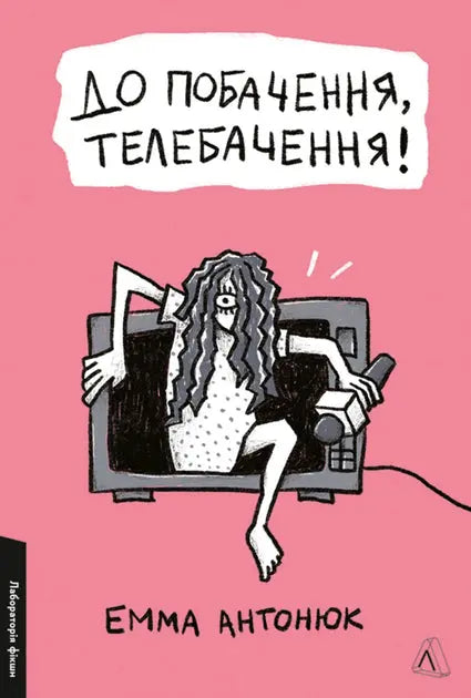 Goodbye, Television! by Emma Antoniuk