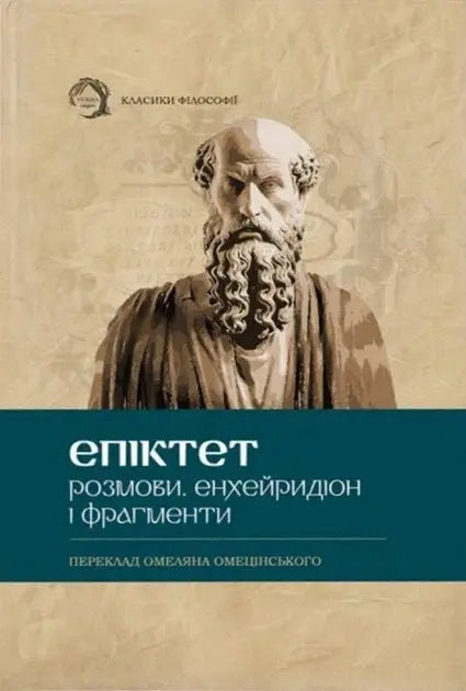 Conversations. Encheiridion and Fragments by Epictetus