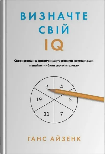 Know Your Own IQ by H