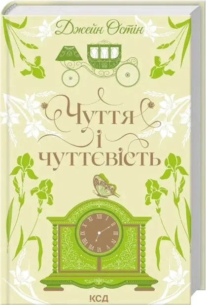 Sense and Sensibility by Jane Austen