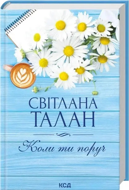 Koli ti poruch by Svetlana Talan