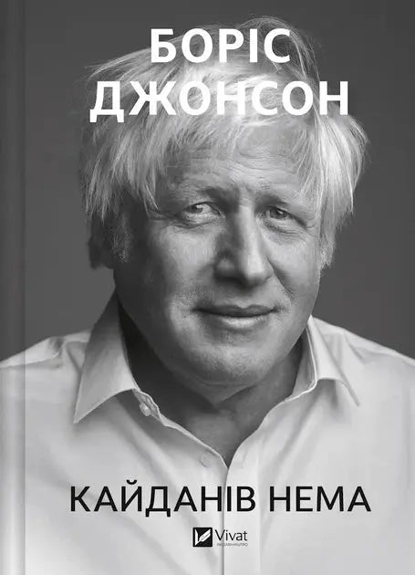 Unleashed by Boris Johnson